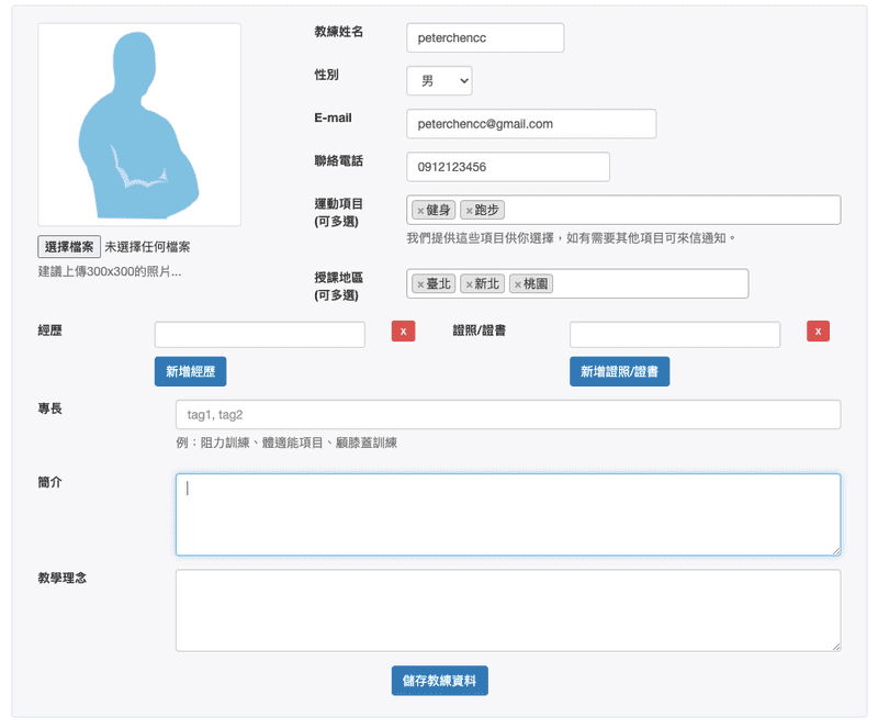 The form to edit the coach detail, using select2 & nested fields.